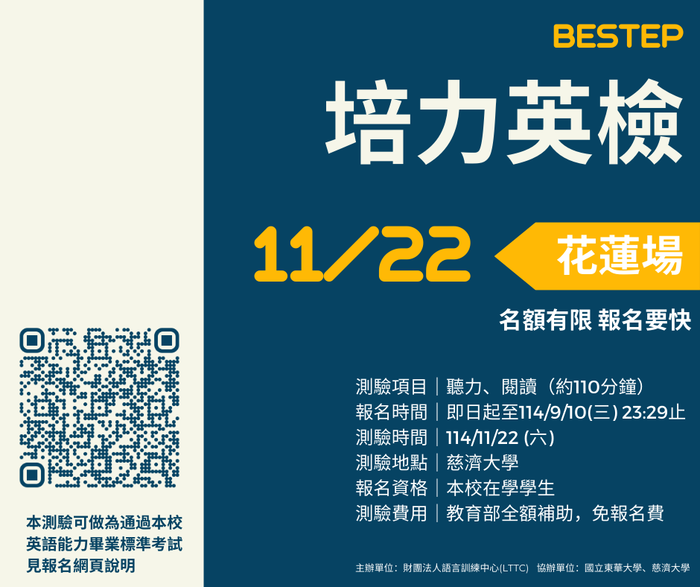 【考試】2024 BESTEP 培力英檢測驗報名表-11/22 花蓮場 (2025)圖片