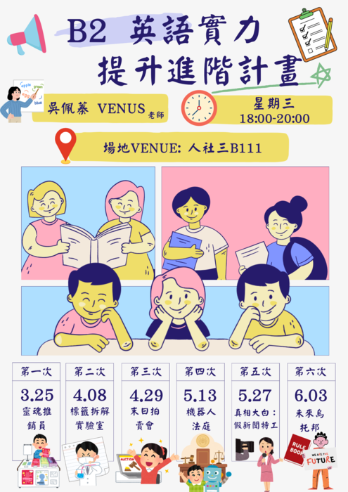 【活動課程】B2 英語實力 提升進階計畫 (已額滿 full)圖片