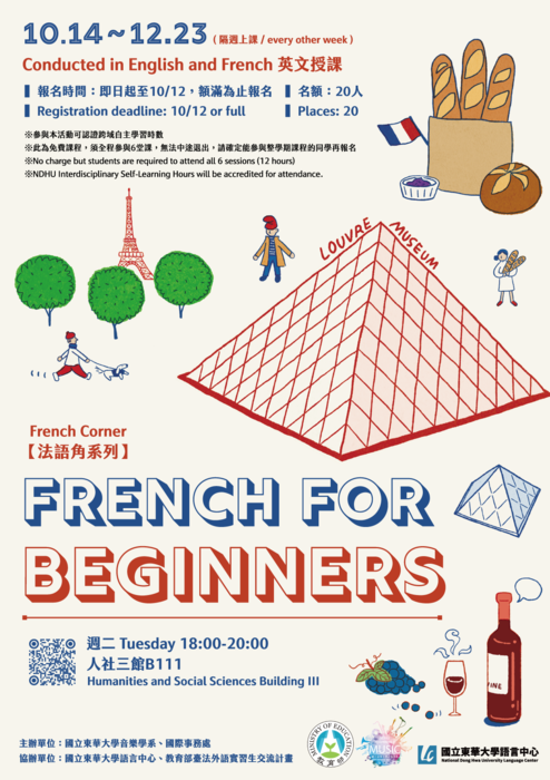 【French Corner】114-1 French for Beginners開放報名中圖片
