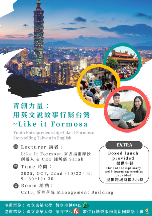 【講座】青創力量:用英文說故事行銷台灣~Like It Formosa Youth Entrepreneurship~Like It Formosa: Storytelling Taiwan in English圖片