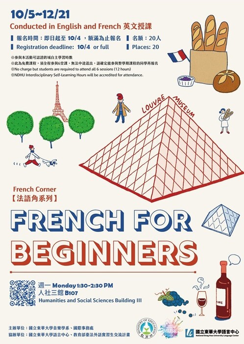 【French Corner】115-1 French for Beginners開放報名中圖片