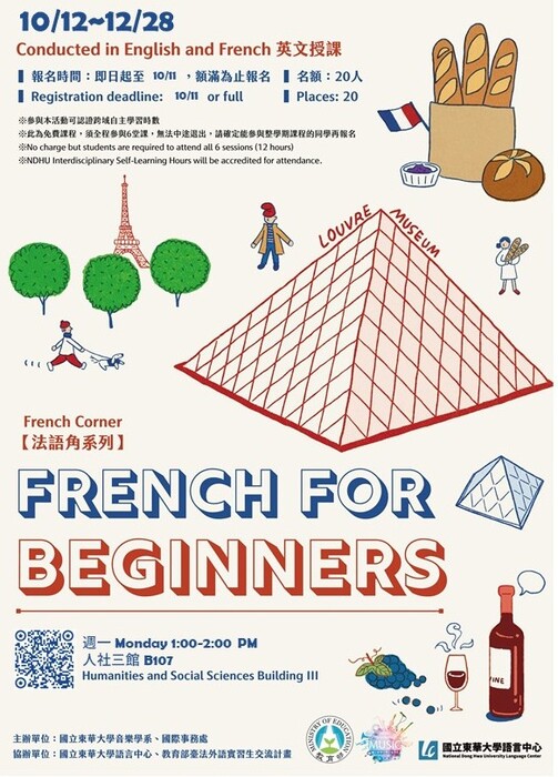 【French Corner】115-1 French for Beginners開放報名中(已截止)圖片
