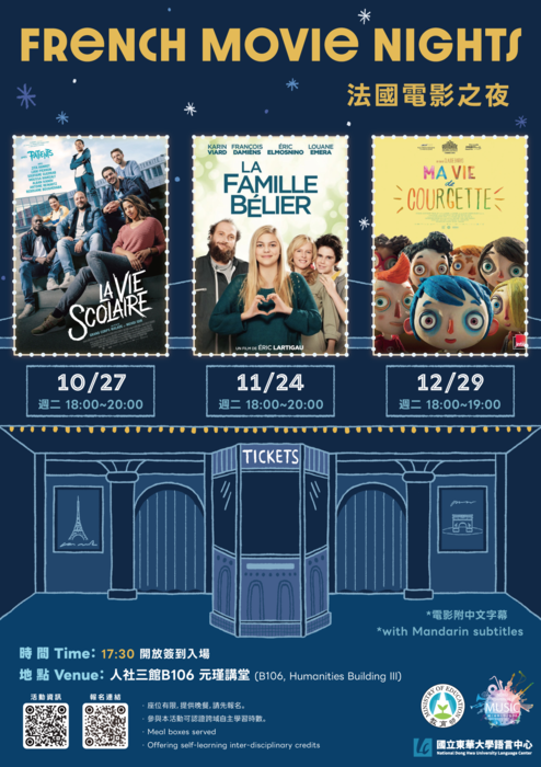 【French Corner】115-1 French Movie Nights 法國電影之夜圖片