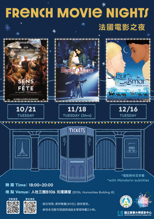 【French Corner】114-1 French Movie Nights 法國電影之夜圖片