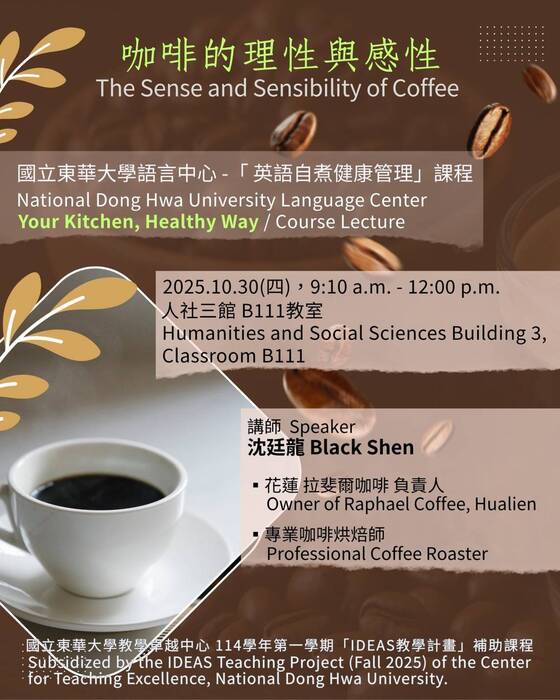 【英語自煮健康管理課程講座】咖啡的理性與感性圖片