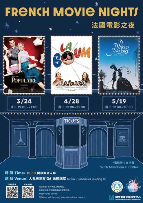 【French Corner】114-2 French Movie Nights 法國電影之夜圖片