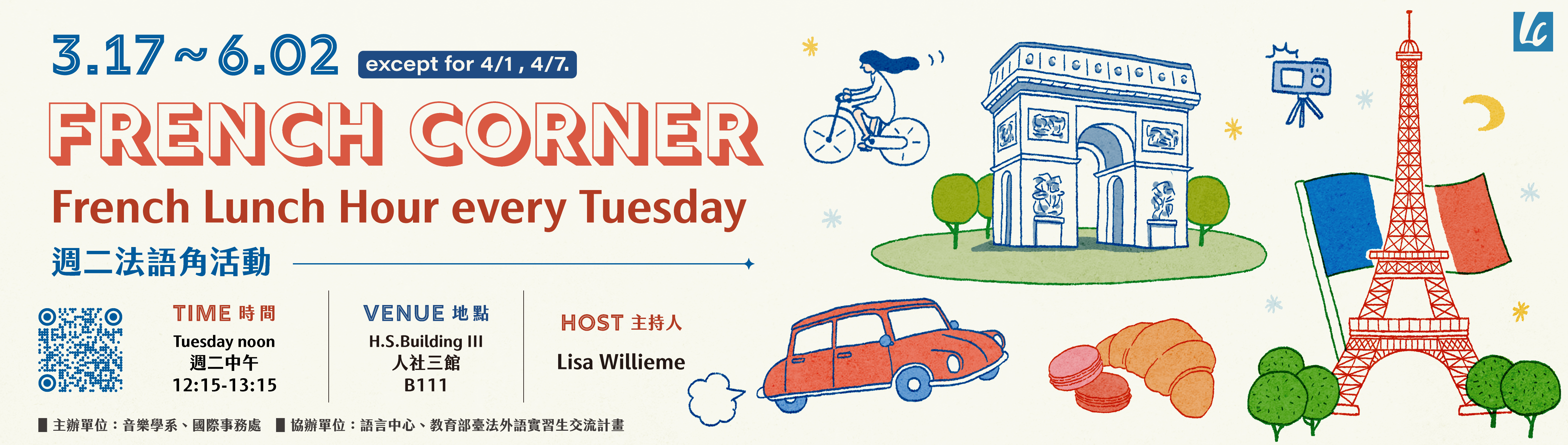 114-1 週二法語角活動｜French Lunch Hour